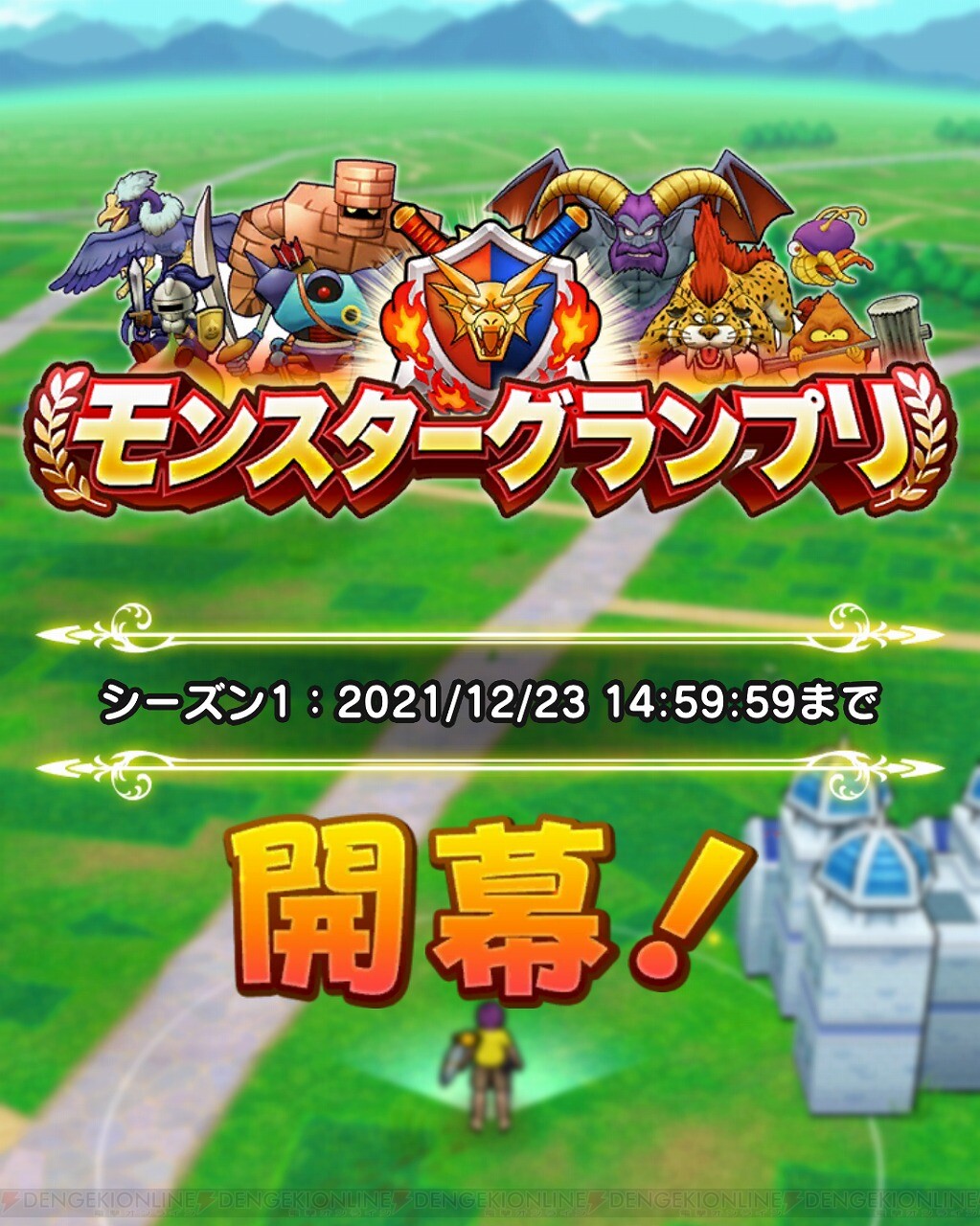 Dqウォーク モンスターグランプリが開幕 シーズン1は12月23日まで 150勝で特別な報酬もアリ 電撃オンライン