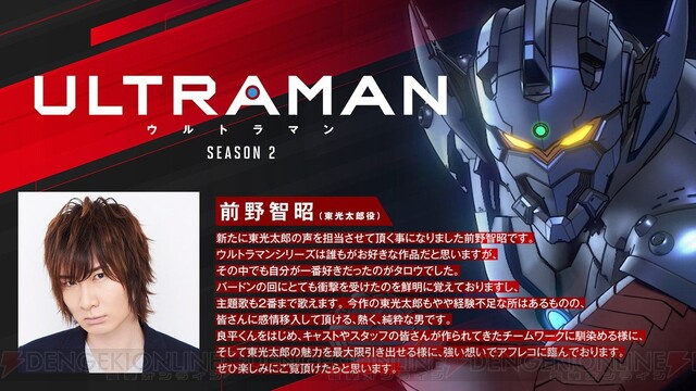 アニメ Ultraman シーズン2 タロウの声優は前野智昭さん 電撃オンライン