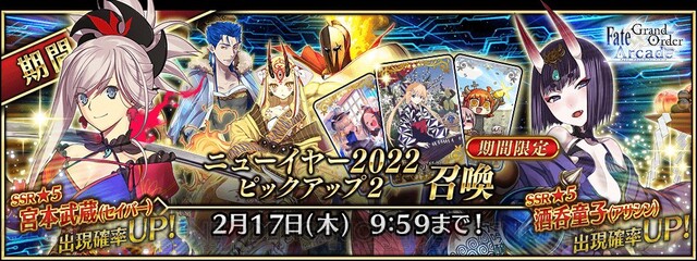 FGO アーケード』宮本武蔵（セイバー）が登場 - 電撃オンライン