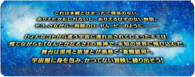 Fgo セイバーウォーズ2が復刻 電撃オンライン ゲーム アニメ ガジェットの総合情報サイト