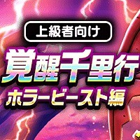 『ドラゴンクエストウォーク』