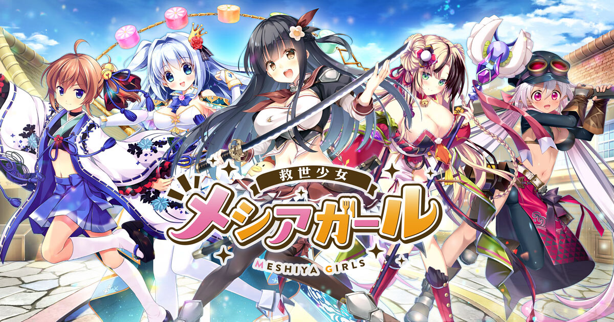 『救世少女メシアガール』