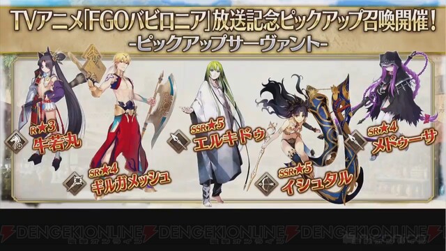 Fgo 京まふ新情報まとめ 京まふpu召喚の対象サーヴァントは 電撃オンライン