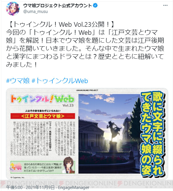 ウマ娘 世界の ウマ 偏はなぜ点が4つあるのかが明かされる 電撃オンライン