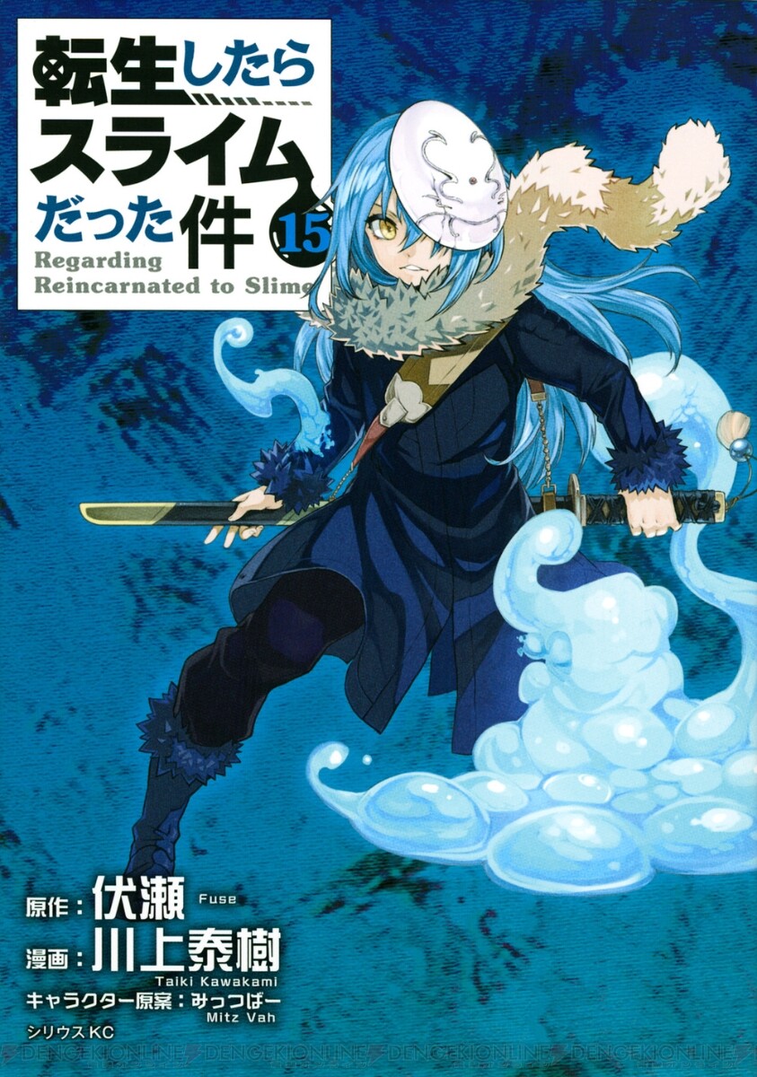 転スラ』最新刊26巻（次は27巻）発売日・あらすじ・アニメ声優情報