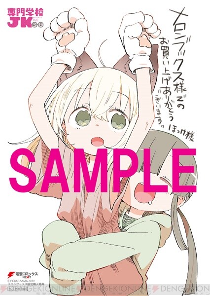 専門学校JK』が“やりなおし”の新刊発売！ バズって連載復活した問題作の、さらに問題山積みな第1巻 - 電撃オンライン