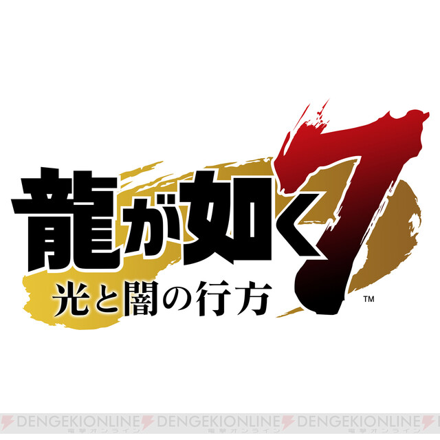 龍が如く7 書き下ろしカラオケ楽曲を収録したアルバム配信 電撃オンライン