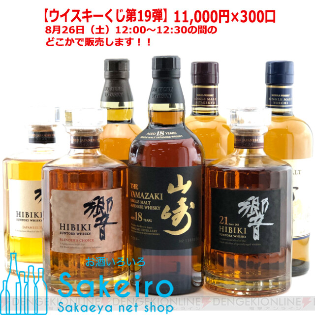 山崎18年や響21年などの人気ジャパニーズウイスキーが11,000円で当たる ...
