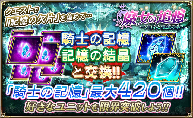 オルサガ 限定14ssr ソロネ が手に入る 魔女の追憶 ソロネと憤激の森 開催 電撃オンライン ゲーム アニメ ガジェットの総合情報サイト