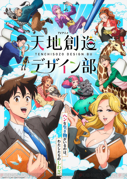 アニメ 天地創造デザイン部 1話を96猫と一緒に見よう 電撃オンライン