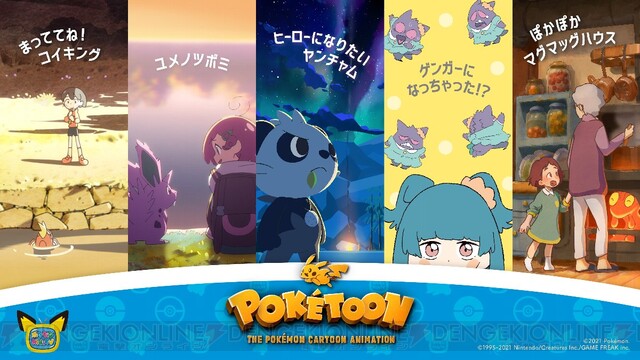 ポケモン 新作アニメ ユメノツボミ が公開 トレーナーの旅立ちを描く 電撃オンライン