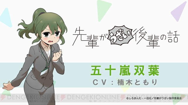 アニメ 先輩がうざい後輩の話 10 9の放送前に見ておきたいpv8本 電撃オンライン