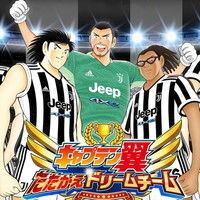 『キャプテン翼』