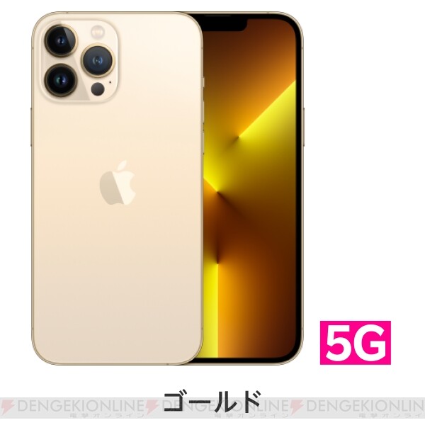 最新・最上位モデル『iPhone 13 Pro Max（simフリー）』が今なら楽天で買える！ - 電撃オンライン