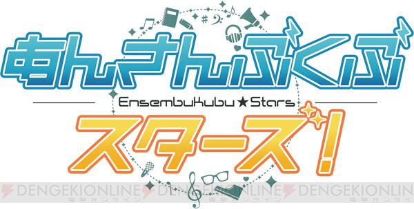 ぶくスタ』がついに書籍化＆グッズが発売決定！ 『あんスタ！！』5周年