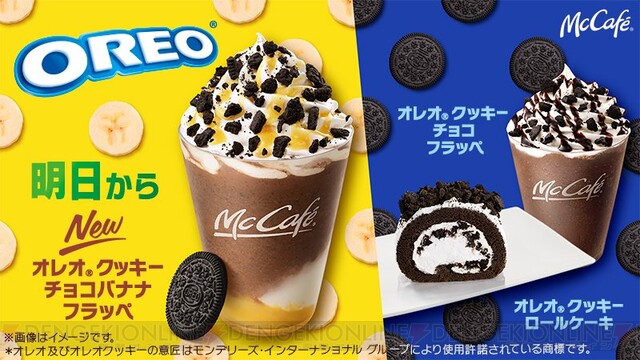 マクドナルドで オレオクッキー チョコバナナフラッペ が期間限定で新登場 電撃オンライン