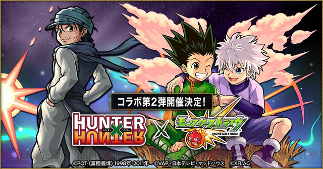 モンスト Hunter Hunter コラボ第2弾が近日開催 登場キャラが一部先行公開 電撃オンライン ゲーム アニメ ガジェットの総合情報サイト