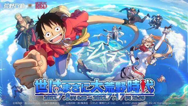 荒野行動 One Piece Film Red コラボ開催 事前登録イベントが実施中 電撃オンライン