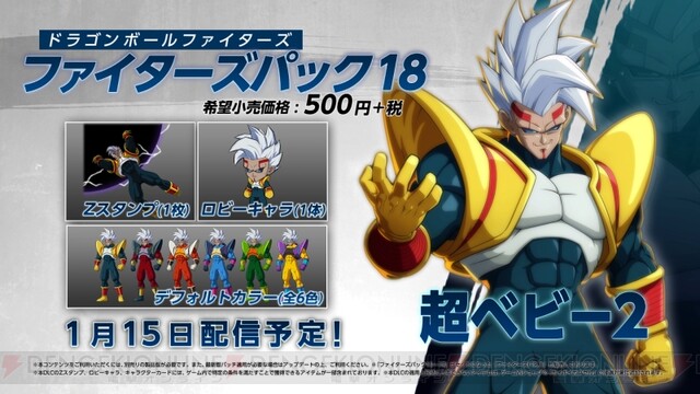 ドラゴンボール ファイターズ スーパーベビー2が配信開始 電撃オンライン