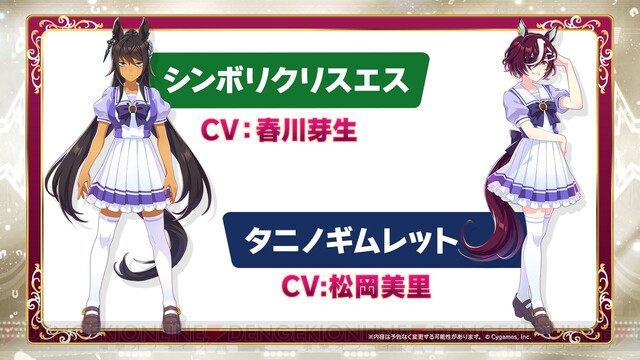 ウマ娘』に新ウマ娘・シンボリクリスエスとタニノギムレットが登場決定