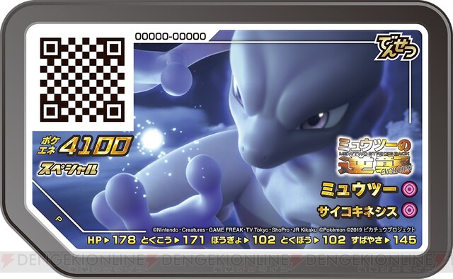 映画特典「ミュウツーの逆襲」ポケモンカード&ポケモンガオーレ