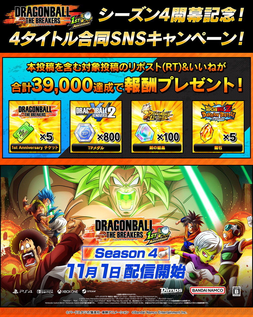 画像6/7＞『ドラゴンボール ザ ブレイカーズ』シーズン4開幕。新