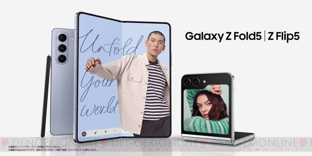 最新折りたたみスマホ“Galaxy Z Flip5”“Galaxy Z Fold5”がドコモとau