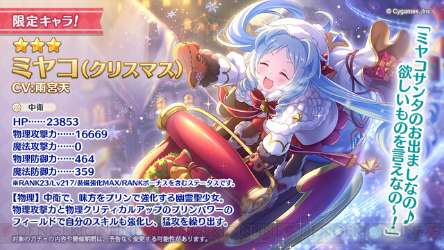 プリコネR』星3ミヤコ（クリスマス）が11/30登場。星1マヒル