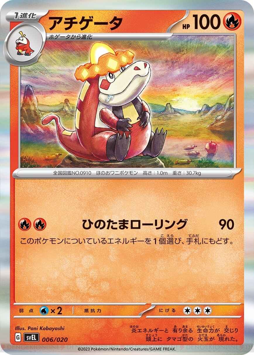 画像28/33＞水タイプのガブリアスexが登場。ポケモンカード強化拡張