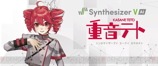 誕生から15年、重音テトがAI歌声データベースに！『Synthesizer V AI