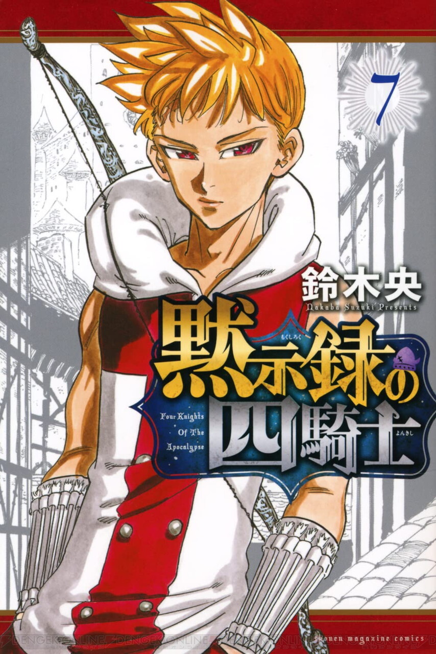 素晴らしい外見 黙示録の四騎士』第4話「木霊の谷の悪魔」先行