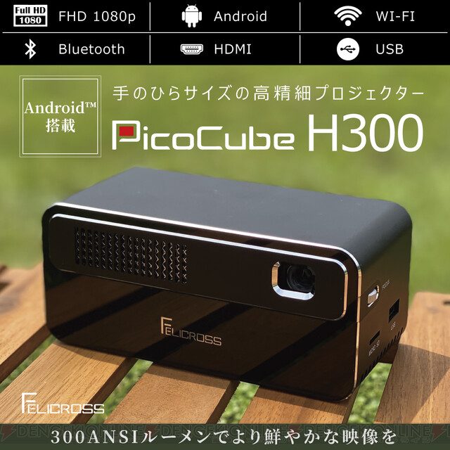 【新品未使用】超小型プロジェクター Pico Cube H300 ブラックモバイルプロジェクター