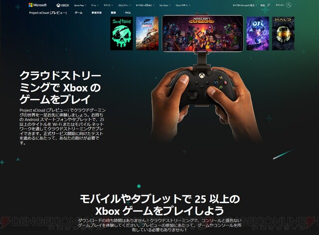 Xbox総力特集】スマホでXboxタイトルが遊べる“クラウドゲーミング”は