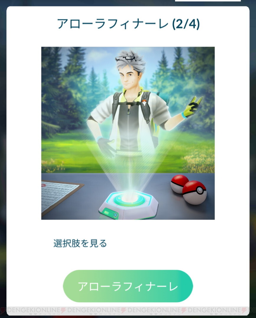 ポケモンgo アローラフィナーレのスペシャルリサーチ ポニじま タスクまとめ 電撃オンライン