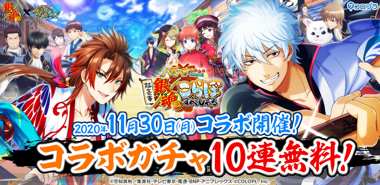 銀魂 黒猫のウィズ コラボスタート コラボガチャ10連が初回無料 電撃オンライン