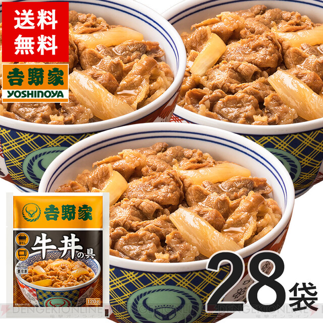単品購入吉野家　冷凍牛丼の具28袋セット レトルト食品