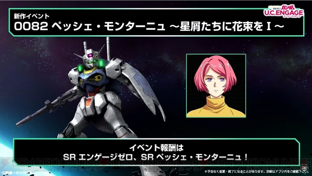 ガンダム U C Engage 3 28最新情報まとめ 次回ガシャは初登場の新ms ガンダム開発試験0番機 電撃オンライン