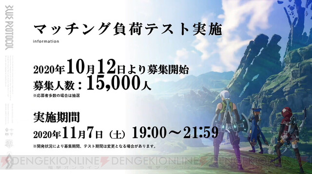 負荷テストの詳細や最新の開発状況を伝える ブループロトコル 公式配信まとめ 電撃オンライン