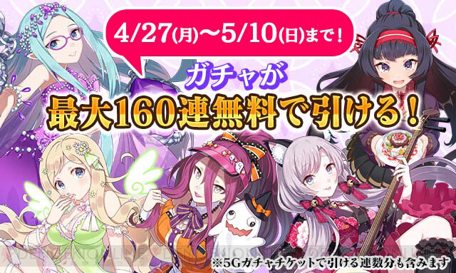 ごまおつ』GWキャンペーンで最大160連のガチャが無料 - 電撃オンライン