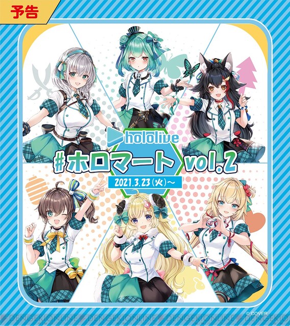 ファミマ×ホロライブコラボ第2弾は3/23から。登場メンバーをチェック