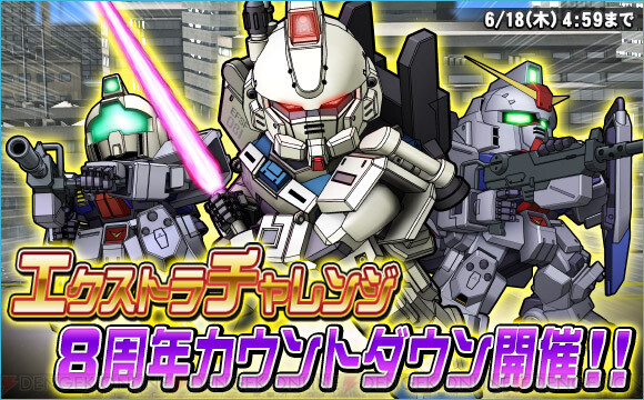 Sdガンダムオペレーションズ 期間限定でsガンダムが手に入るイベントが開始 電撃オンライン