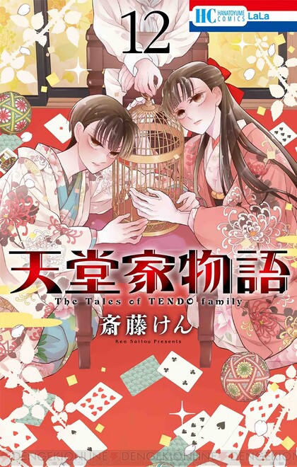 天堂家物語』12巻。雅人への想いを胸に、鴉との危険な密会を続けるらんだが…？ - 電撃オンライン