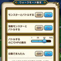 『ドラゴンクエストウォーク』