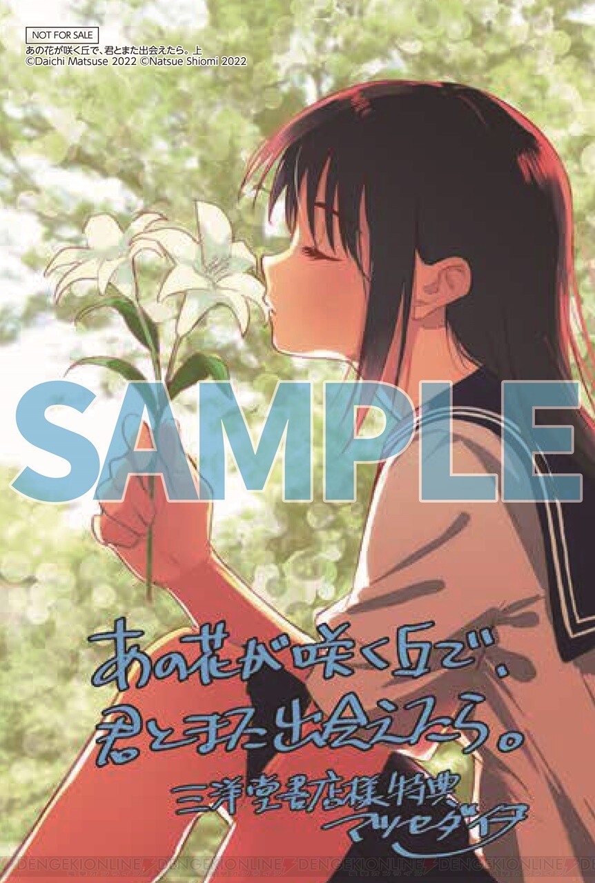 画像9 9 あの花が咲く丘で 君とまた出会えたら コミックス上巻が発売 Tiktokで話題を読んだ号泣小説が漫画化 電撃オンライン