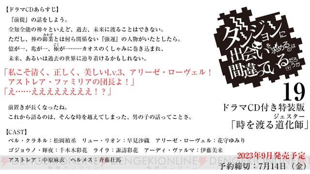 ダンまち』小説19巻特装版はオリジナルドラマCD付き。ベルがタイム