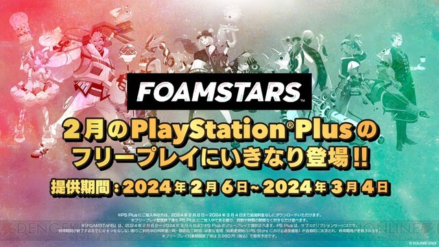 スクエニ『FOAMSTARS』が2月のPS Plusフリープレイタイトルにいきなり