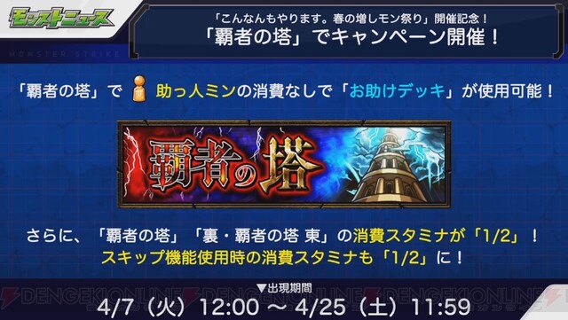 画像16 18 モンスト 天叢雲が獣神化 10連ガチャを無料で引ける 超ハル玉 配布 電撃オンライン