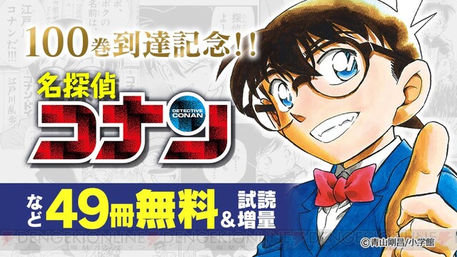 名探偵コナン 30巻無料 100巻到達の今こそ初期エピソードを読み返すべき 電撃オンライン