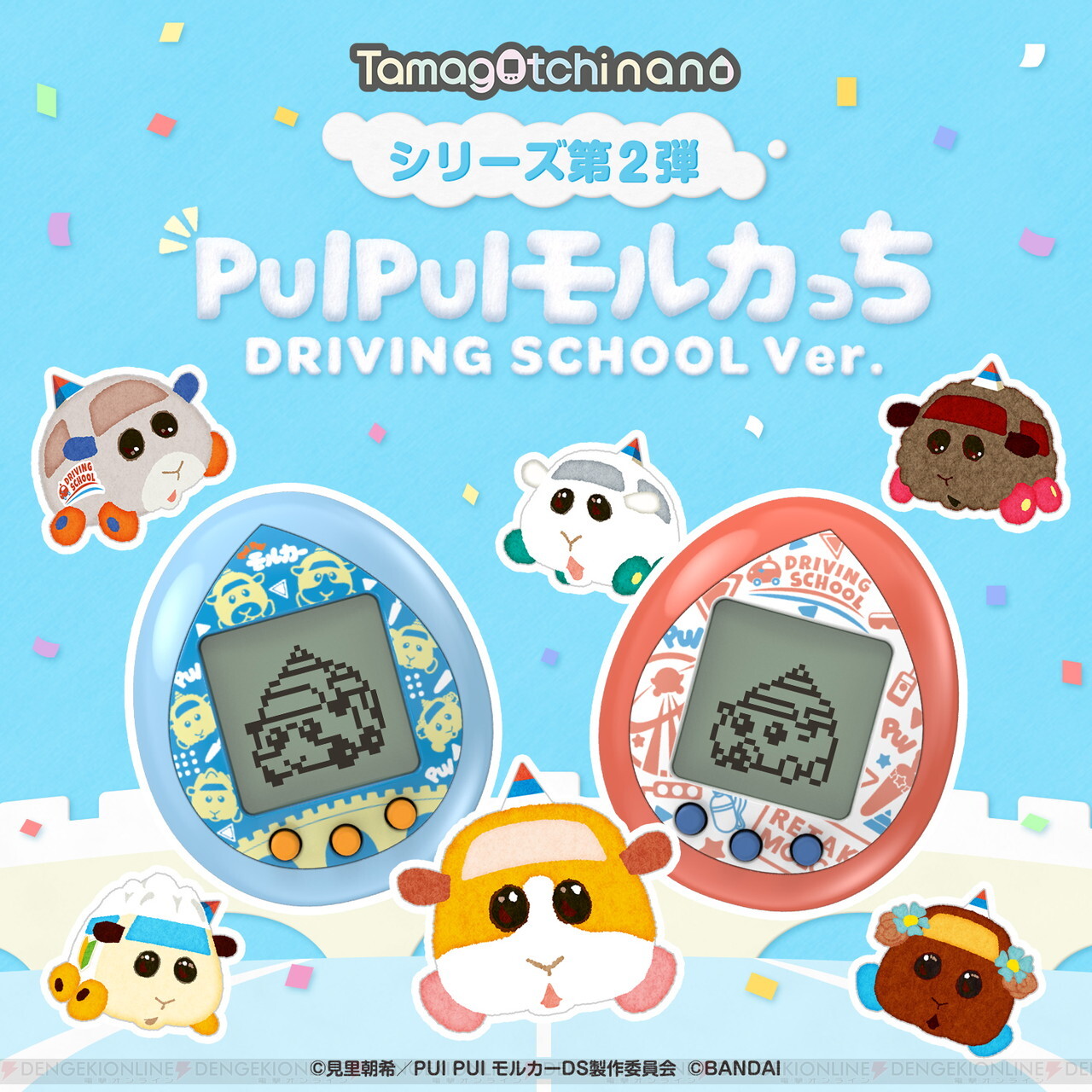 ＜画像1/4＞アニメ新シリーズ『PUI PUI モルカー DRIVING SCHOOL』のたまごっちが発売決定！ - 電撃オンライン