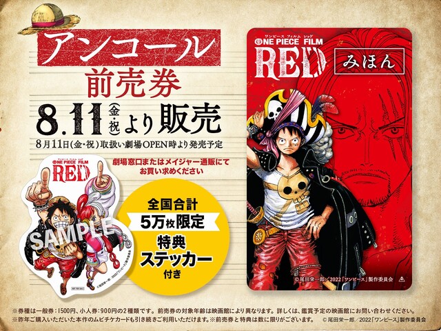 ONE PIECE FILM RED』4K化＆リテイクされた特別版が10/20より再上映